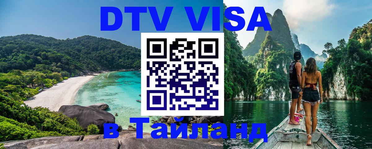 Цены на DTV визу в Таиланд — пакеты услуг, достаточно даже паспорта - 